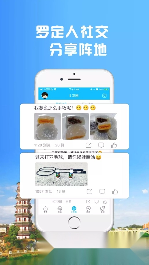 罗定E天空最新手机版图3