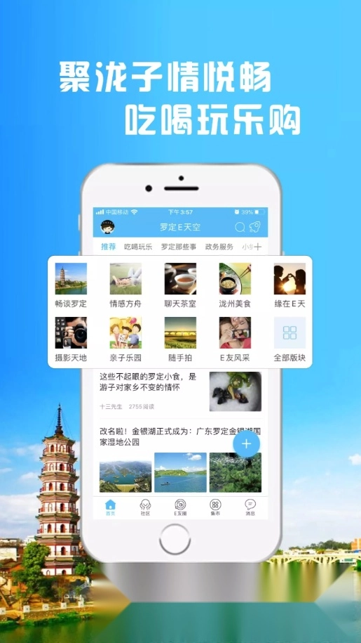 罗定E天空最新手机版图6