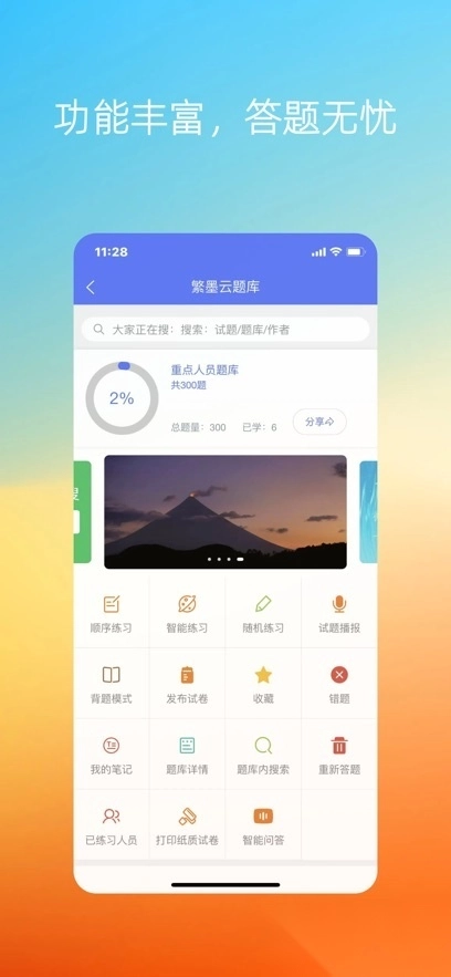 繁墨云题库图1
