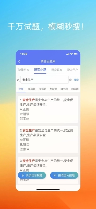 繁墨云题库图2