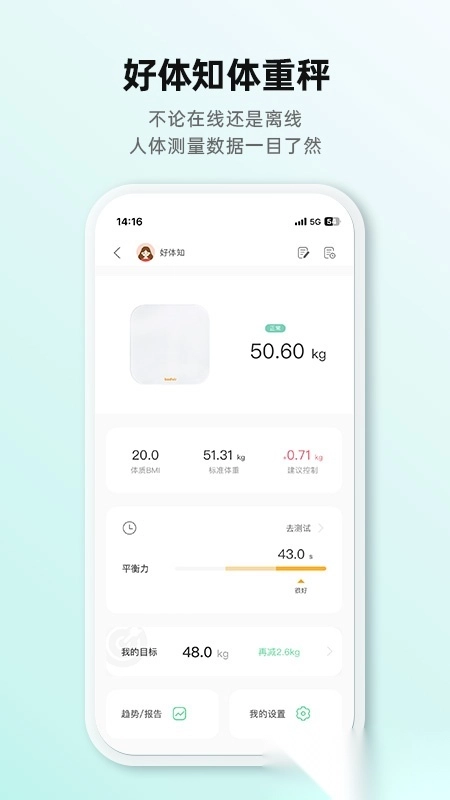好体知体脂秤直装版图1
