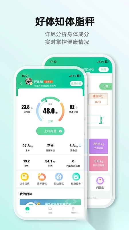 好体知体脂秤直装版图3