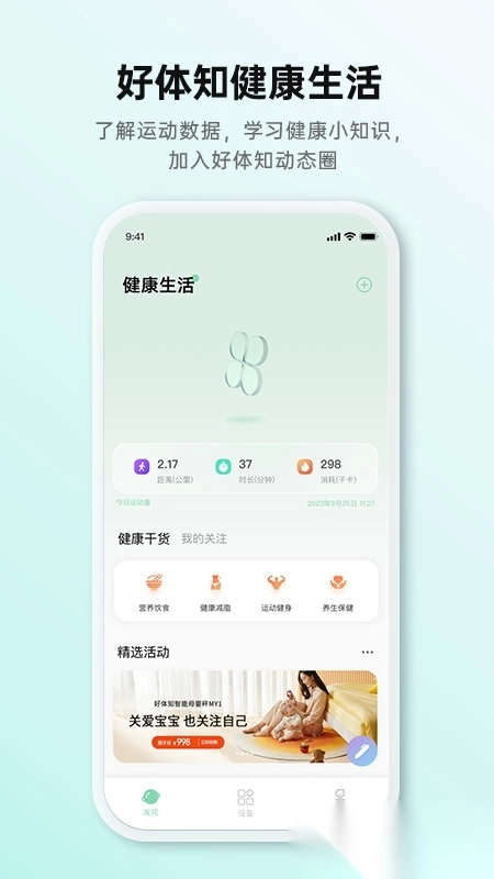 好体知体脂秤直装版图5