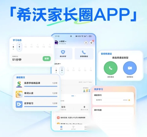 希沃家长圈app下载