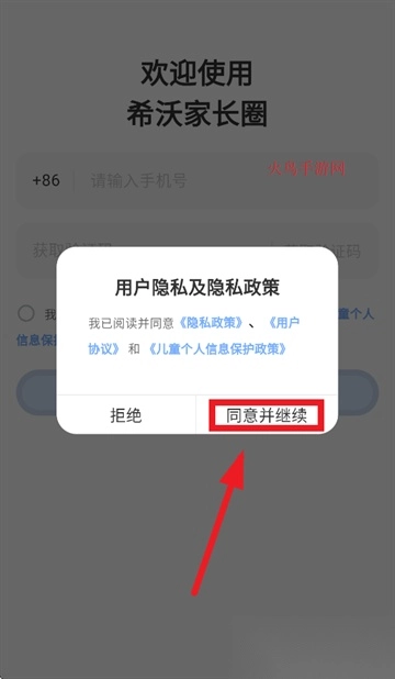 希沃家长圈app下载