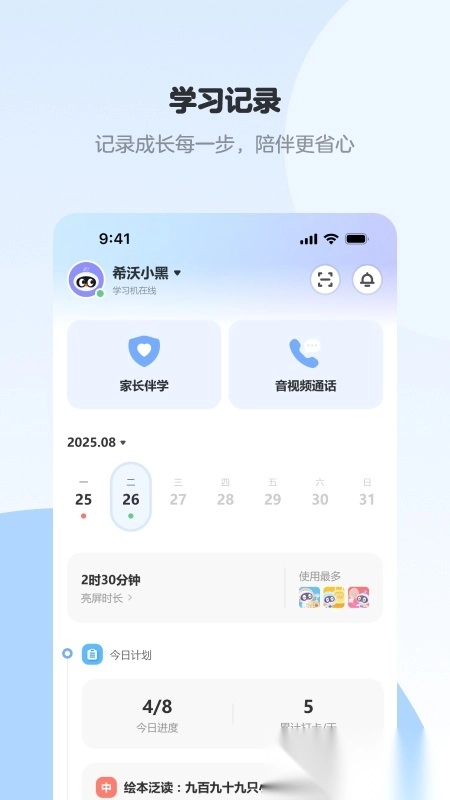 希沃家长圈截图1