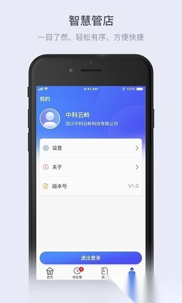 云岭管家最新版图2