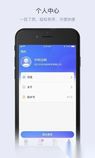 云岭管家最新版图3