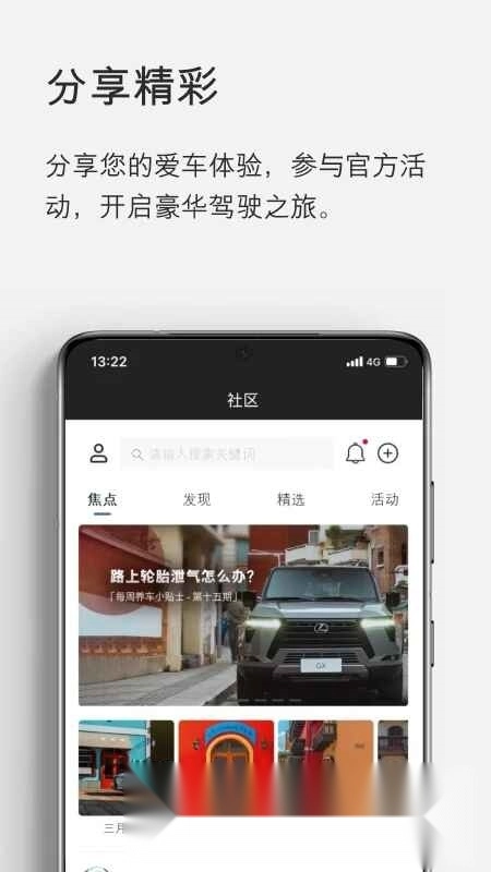 雷克萨斯eLexusClub智行互联客户端图1