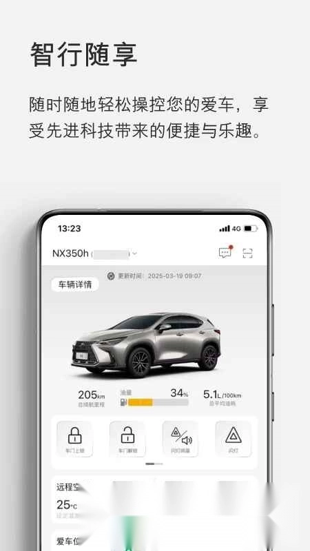 雷克萨斯eLexusClub智行互联客户端图2