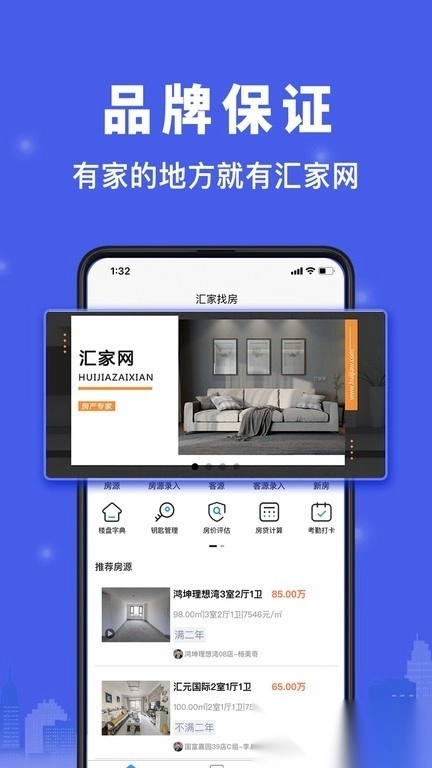 汇家找房免费版图3