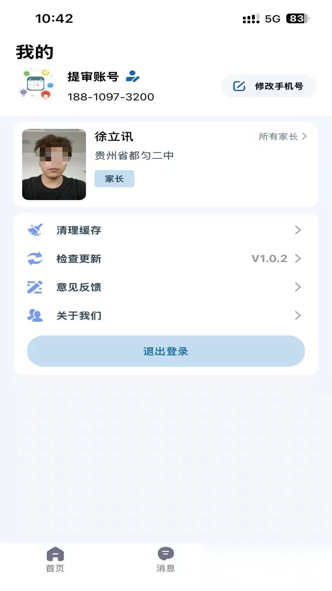 都匀二中家校软件图3