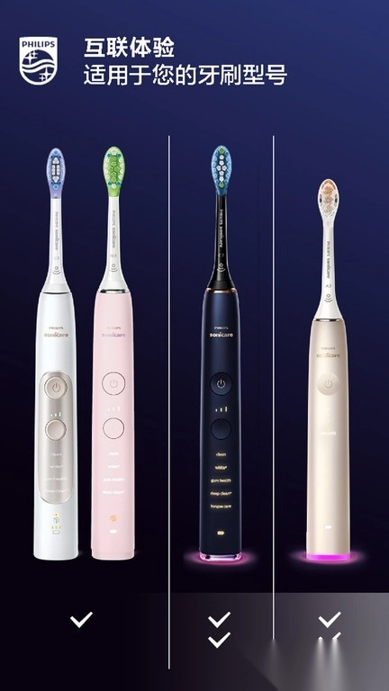飞利浦电动牙刷软件(Sonicare)图2