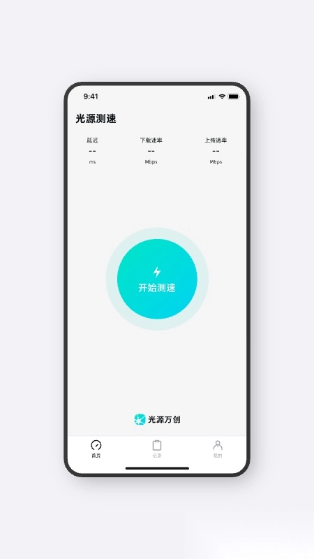 光源测速软件直装版图1