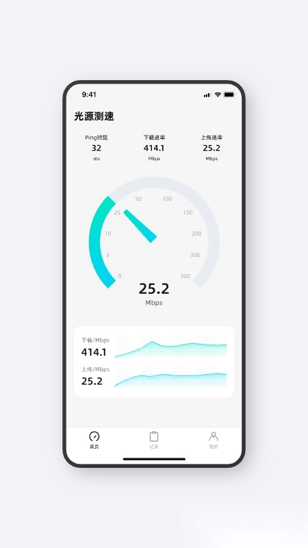 光源测速软件直装版图2