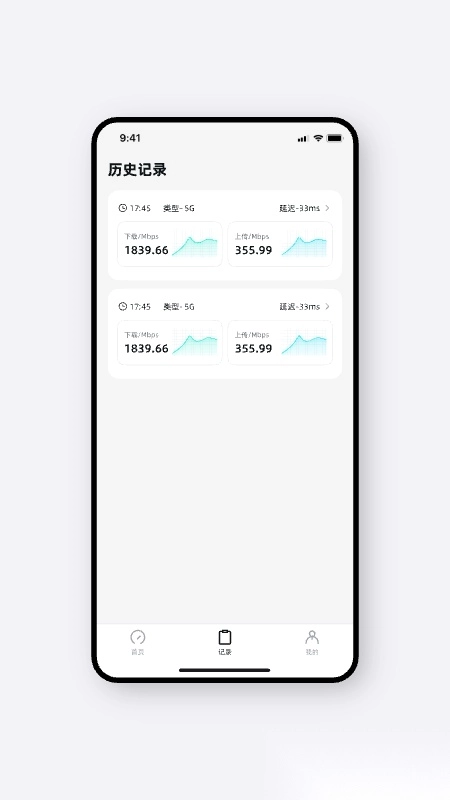 光源测速软件直装版图4