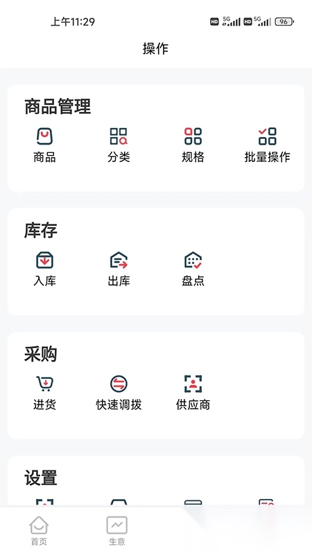 云收银管家手机图2