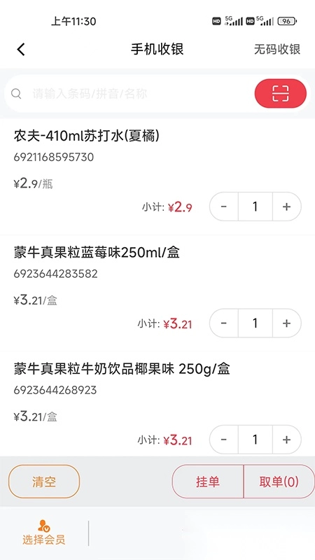 云收银管家手机图3
