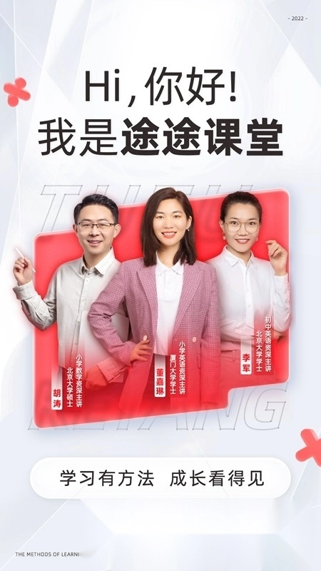 途途课堂最新版图1