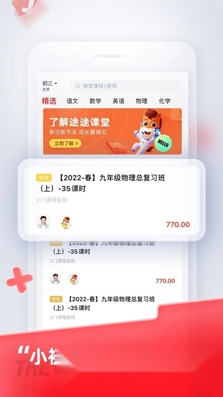 途途课堂最新版图2