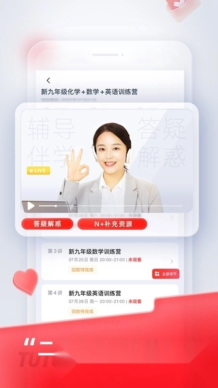 途途课堂最新版图4