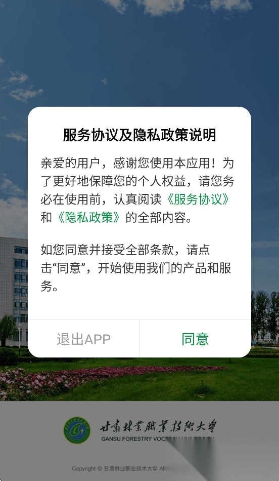 甘肃林业职业技术学院1