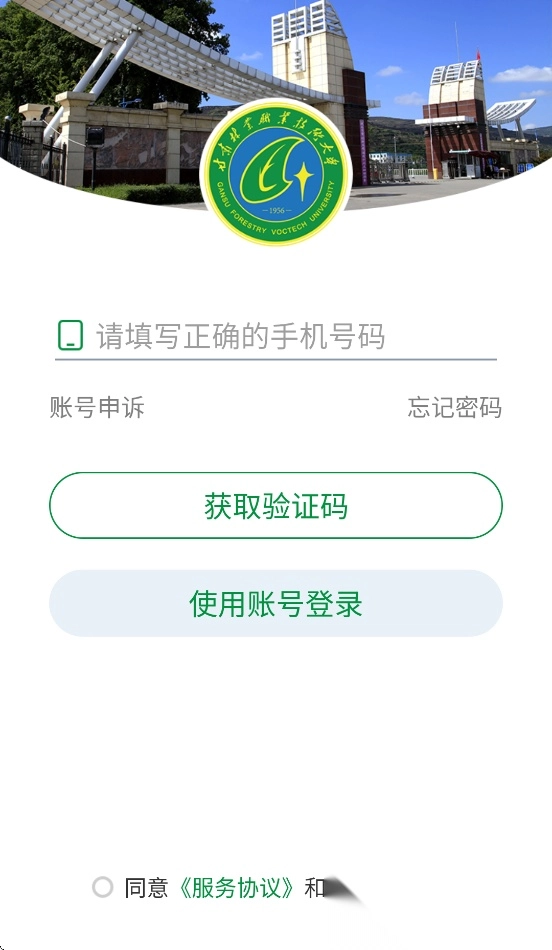 甘肃林业职业技术学院3