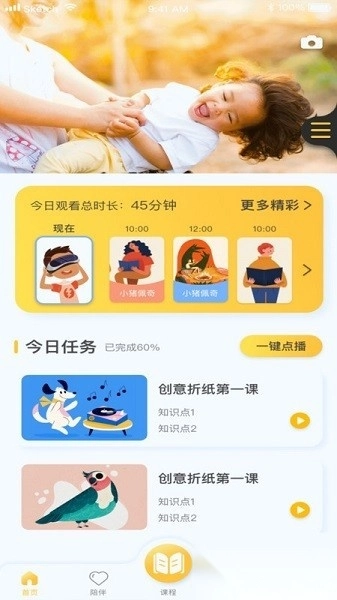 合家欢少儿智能家软件免费原版图1