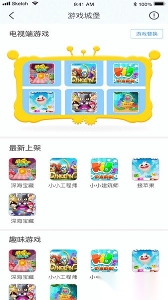 合家欢少儿智能家软件免费原版图3