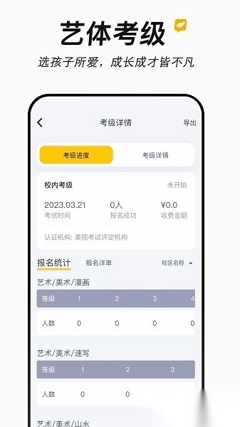 新学易管理版最新下载