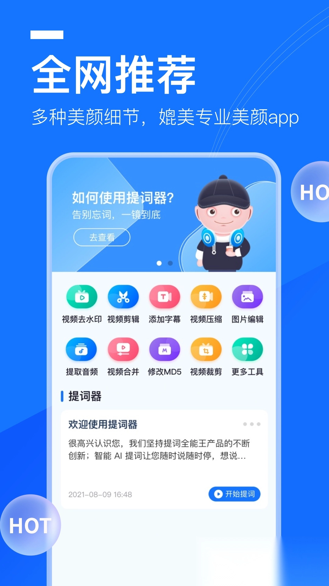 提词全能王图2