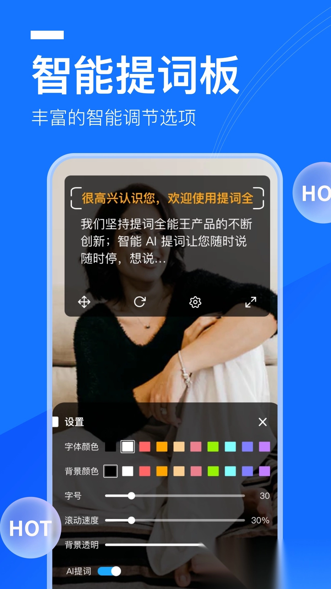 提词全能王图3