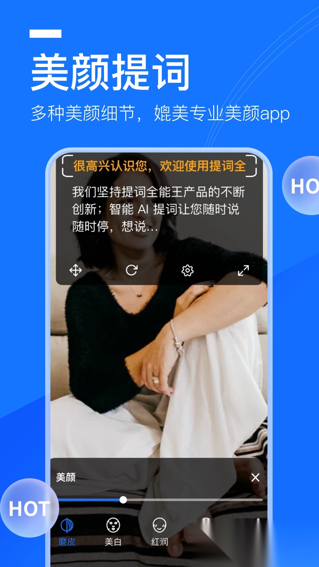 提词全能王图5