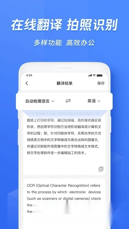 迅捷文字识别2026最新版图1