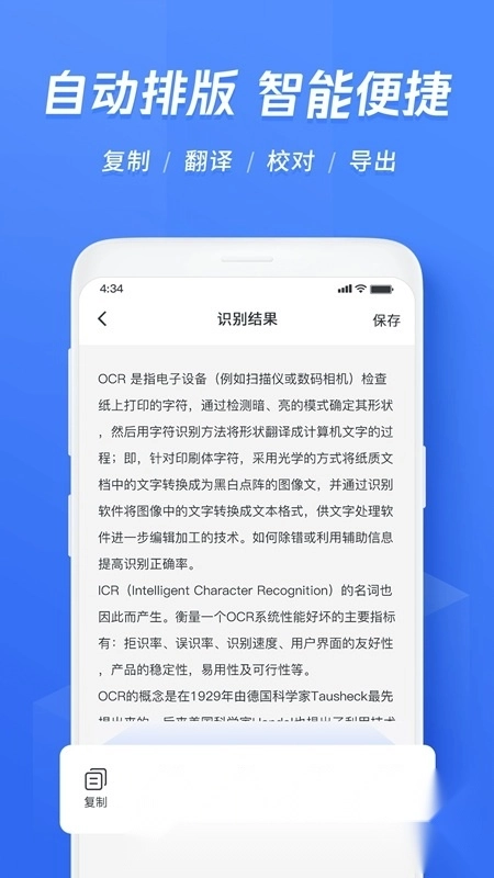 迅捷文字识别2026最新版图2