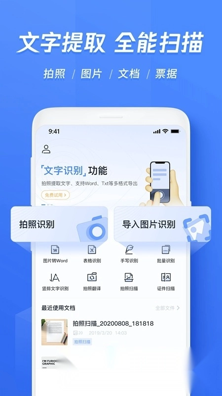 迅捷文字识别2026最新版图3