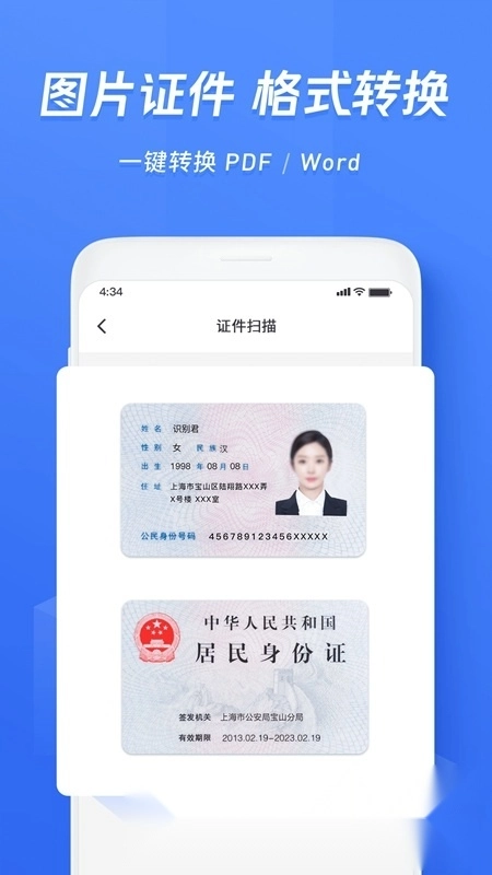 迅捷文字识别2026最新版图4