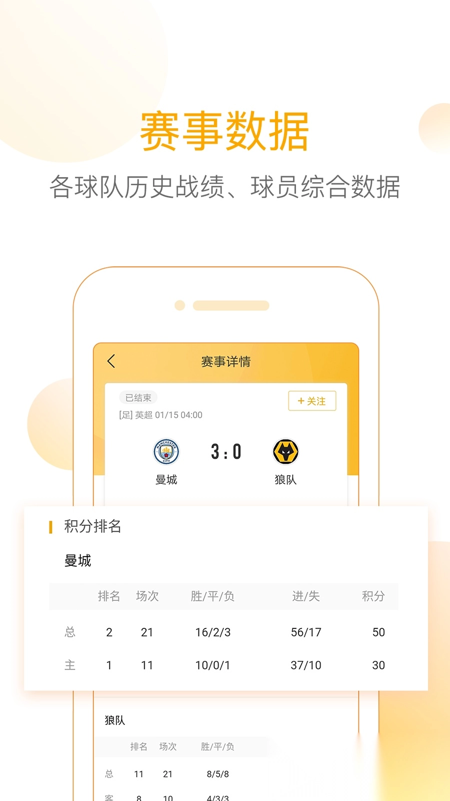 网易精准比分图1