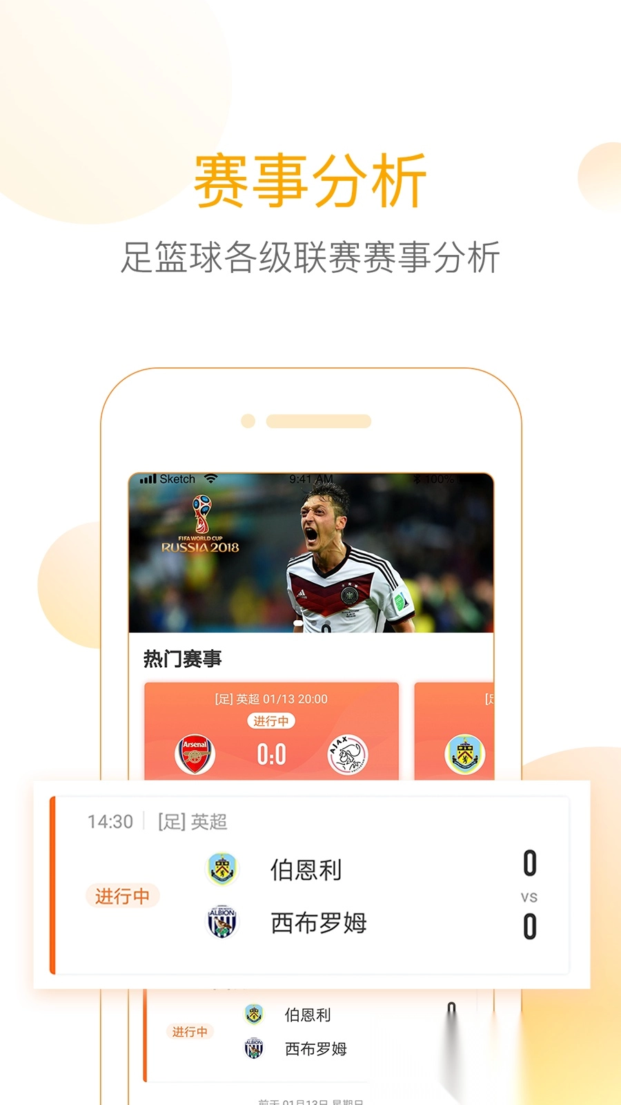 网易精准比分图3