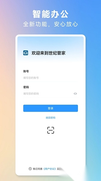 世纪管家安卓官方版图1