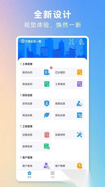 世纪管家安卓官方版图3