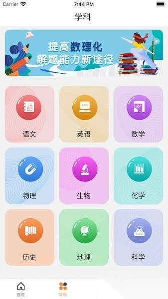 华乐思教育软件初中版图1