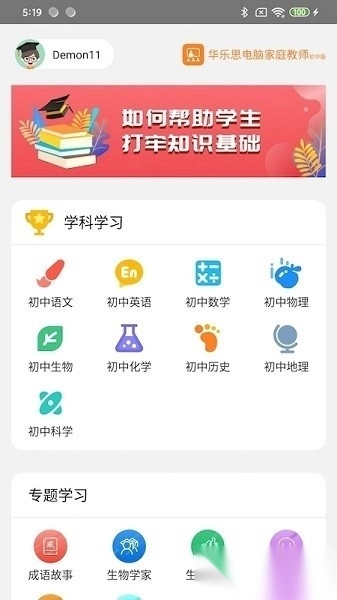 华乐思教育软件初中版图2