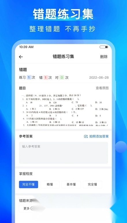 试卷100分软件最新版图2