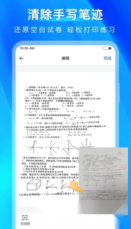 试卷100分软件最新版图3