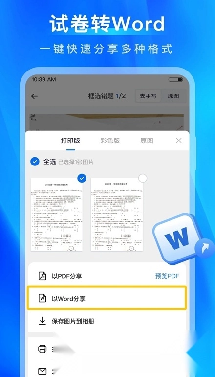 试卷100分软件最新版图4