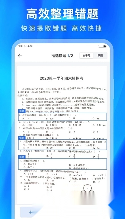 试卷100分软件最新版图5