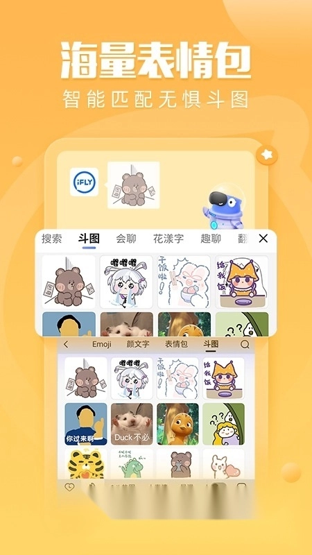 讯飞输入法2026最新版图2