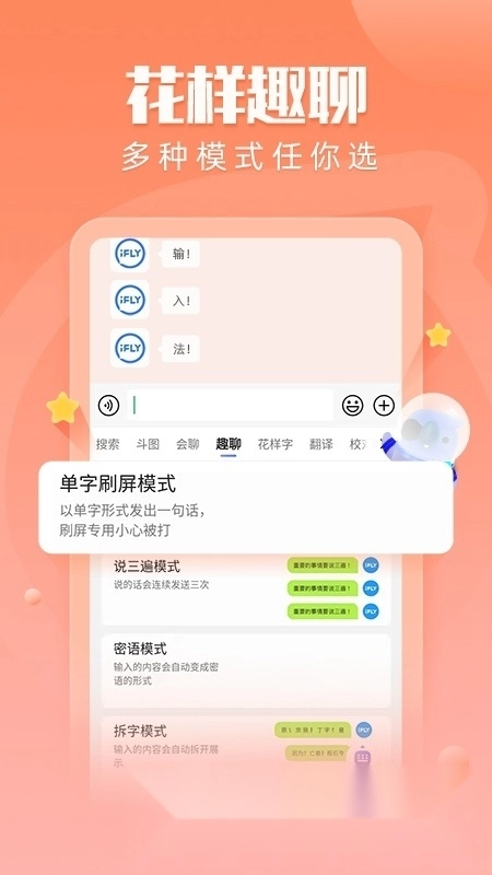 讯飞输入法2026最新版图4
