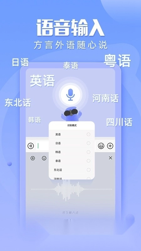讯飞输入法2026最新版图5